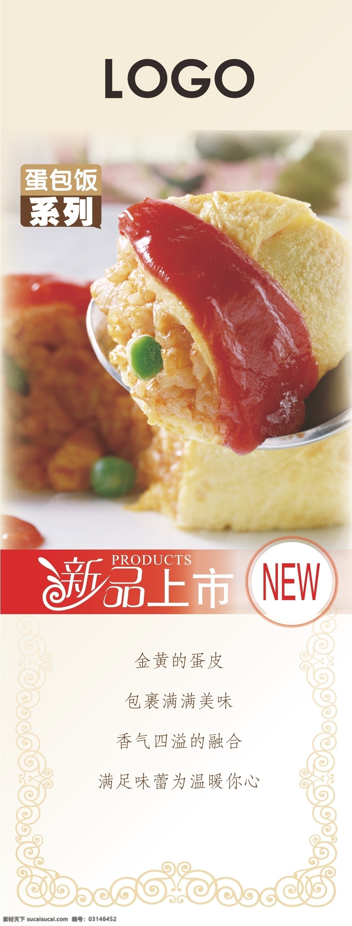 蛋 包饭 海报 x 展架 蛋包饭 x展架 日式 食品 米饭 餐饮 新品 食品系列