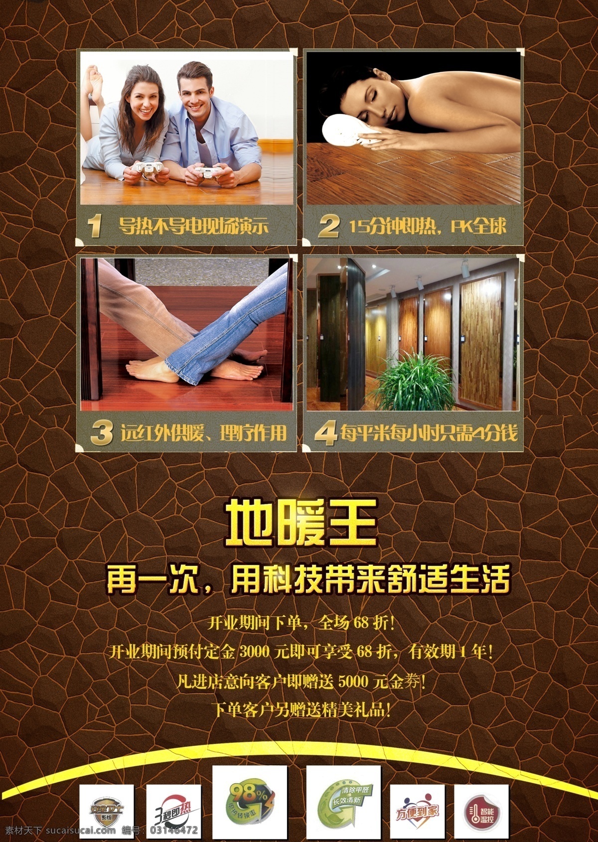 宣传单 开业宣传单 盛大开业 全场特惠 开业 矢量 模板下载 特效字 展板模板 地暖 地暖宣传单 地暖广告 地暖海报 海报 广告设计模板 源文件