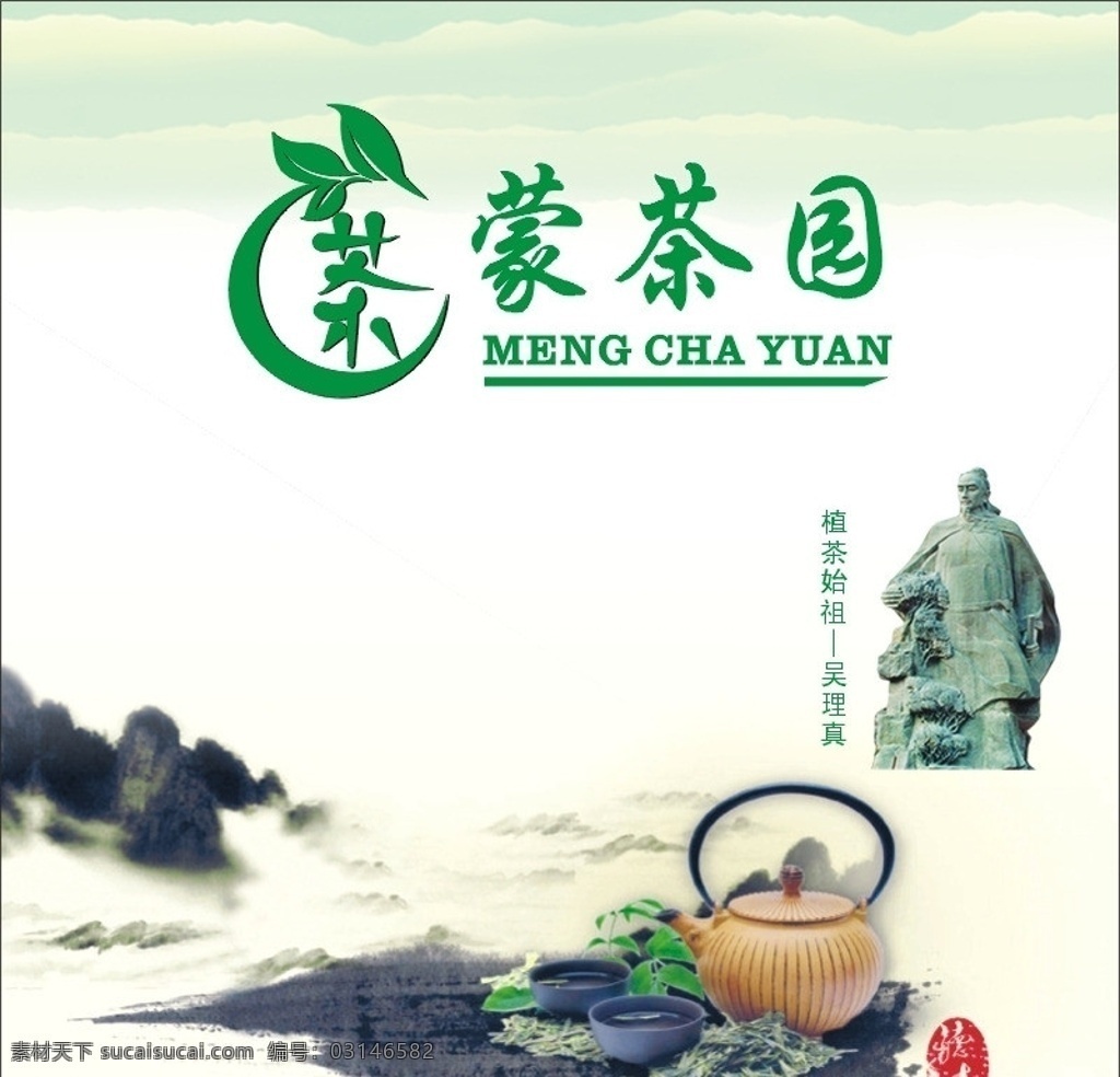 茶叶 形象墙 茶 矢量茶叶 茶壶 水墨画 云层 吴理真 矢量