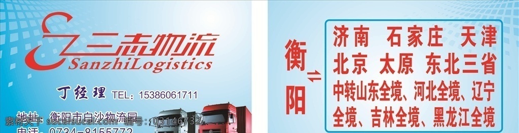 三志物流 物流名片 三志logo 三志 物流 物流车
