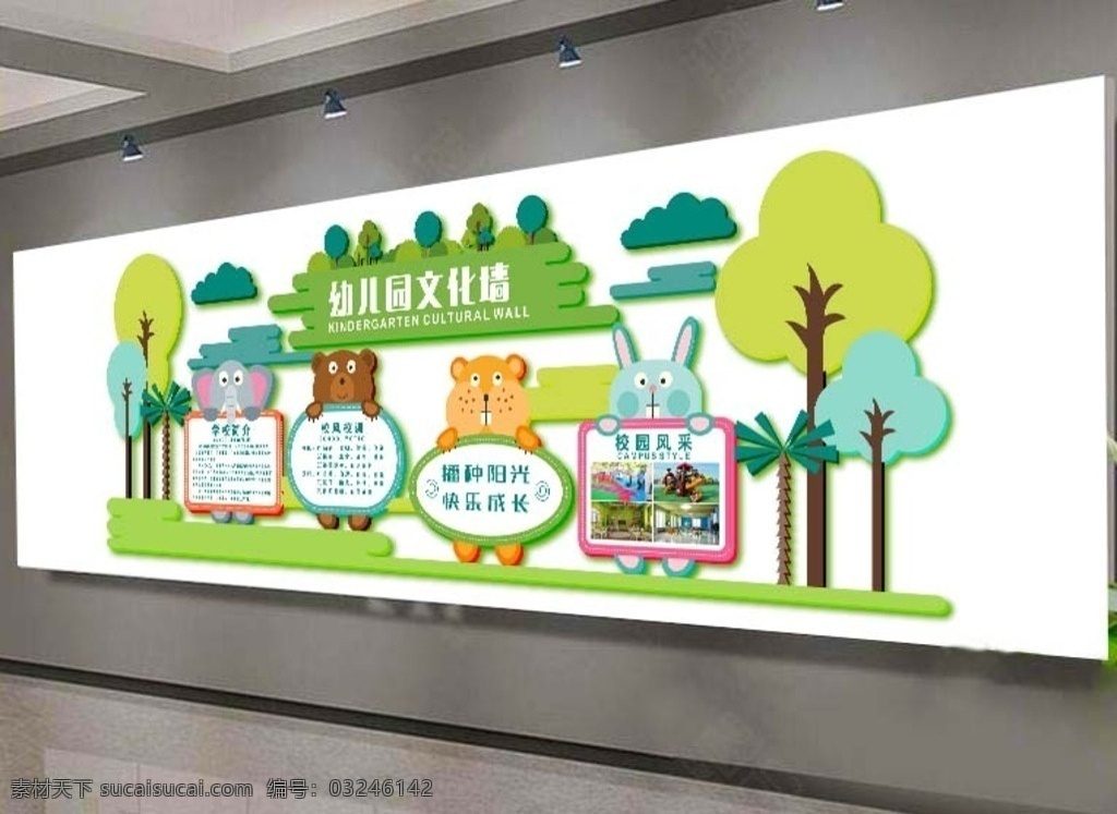 幼儿园文化墙 幼儿园文化 学校 教室文化墙 可爱卡通文化 儿童室文化 室内广告设计
