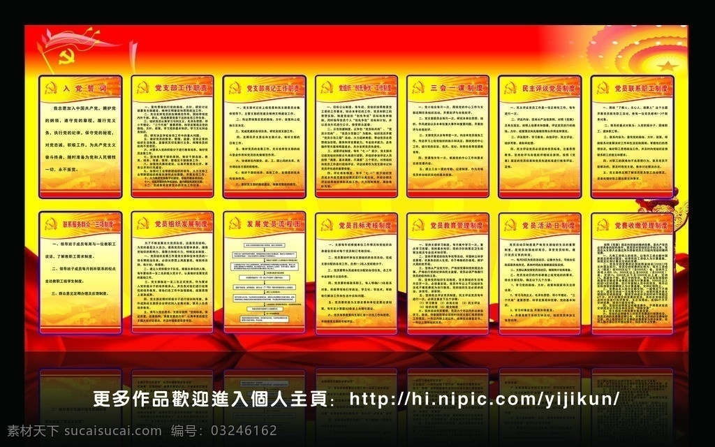 党建制度 党建 党建展板 展板 制度 党旗 党员活动制度 入党誓词 党支部 工作职责 书记 展板模板 矢量