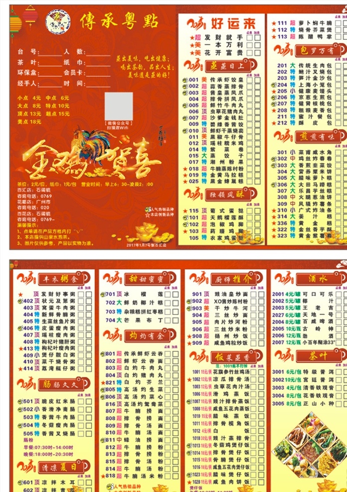 点菜单 茶楼点菜单 广式点心 点心菜单 新年点菜单 金鸡贺喜 菜单菜谱