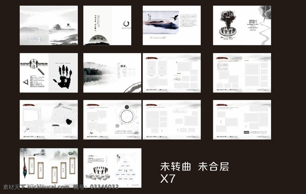 广告画册 中国风 杂志 排版 灰色
