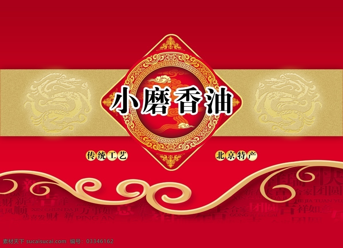 小磨香油 石磨 香油 龙 团龙 特产 分层