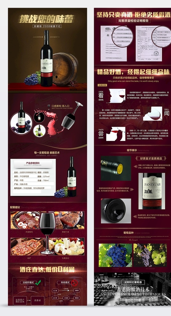 葡萄酒 红酒 详情 页 模板 淘宝详情页 详情页 分层