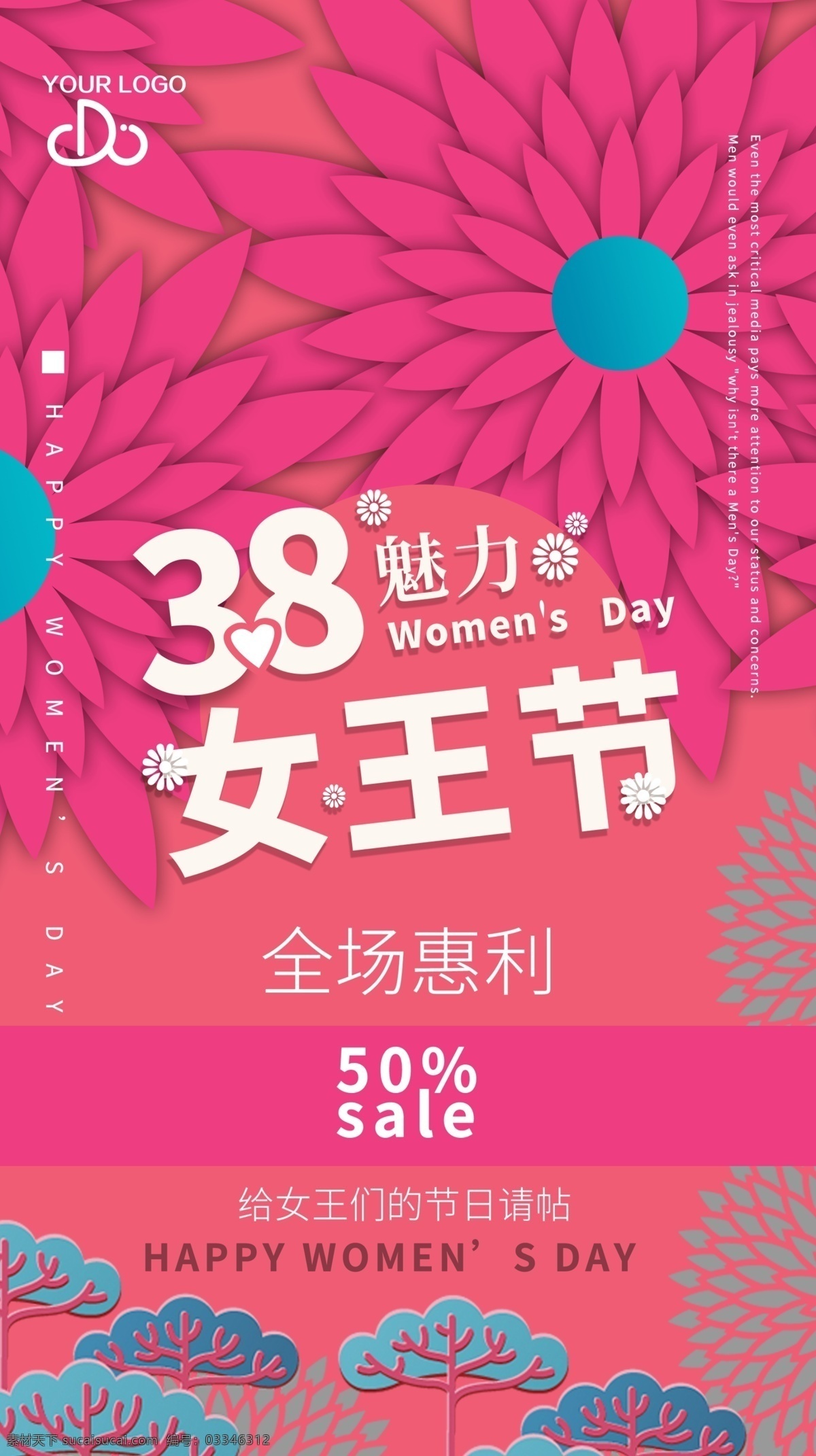 妇女节 粉色 促销 女神节 请帖 三八妇女节 海报 全场5折促销 花 艳丽
