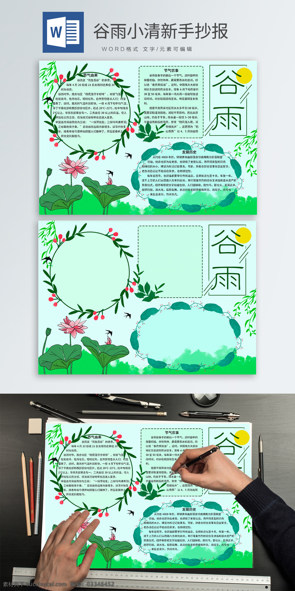 谷雨 小 清新 word 手 抄报 小清新 谷雨小清新 绿色 植物