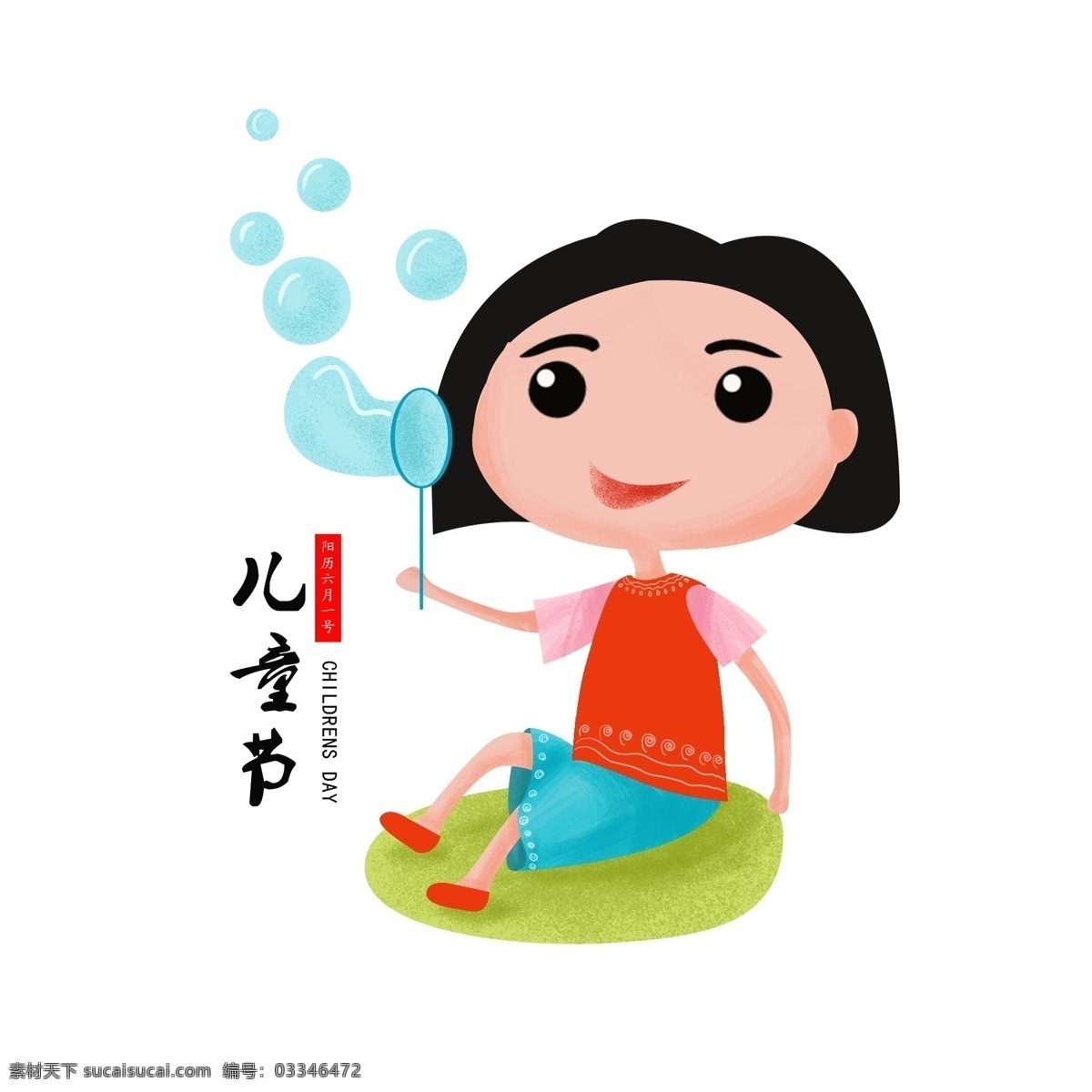 童趣 儿童节 设计素材 清新儿童节 免扣儿童节 创意 人物 形象 童趣儿童节 手绘儿童 可爱61 六一儿童节