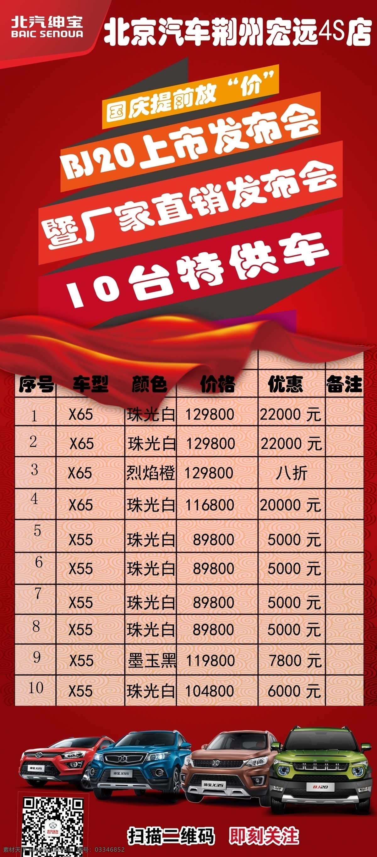 bj 上市 会 易拉宝 北京汽车 bj20 上市会 喜庆