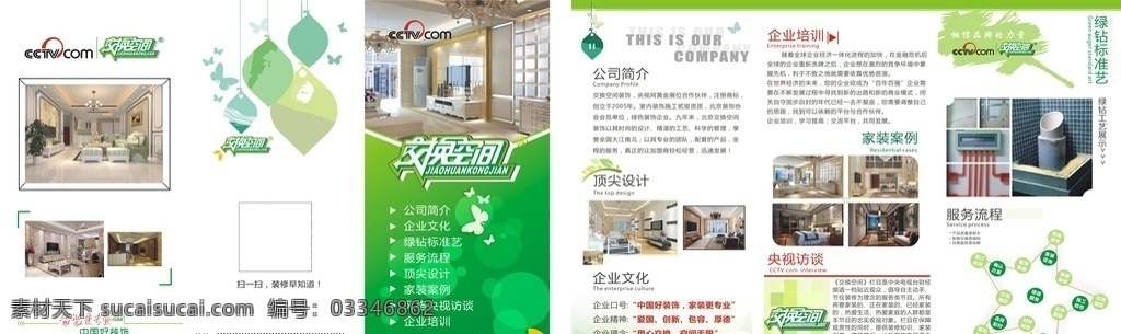 交换 空间 三 折页 交换空间 三折页 装饰三折页 三折页单 交换空间折页 dm宣传单
