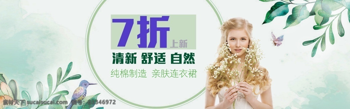 服装 小清新 连衣裙 特惠卖场 时尚清新