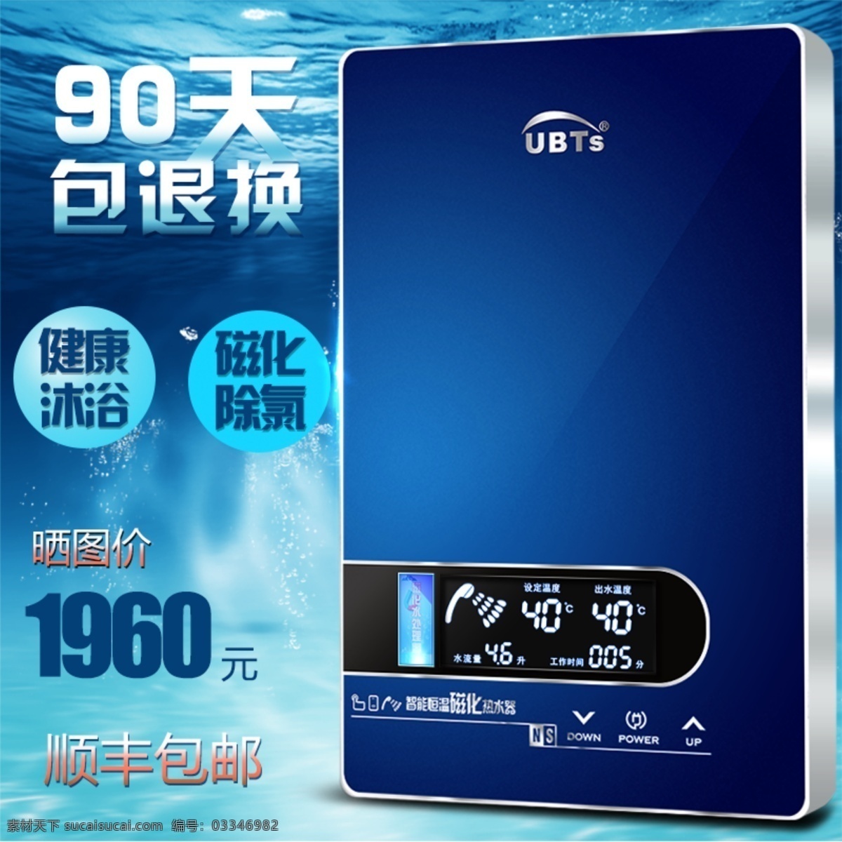 健康沐浴 晒图 顺丰 磁化