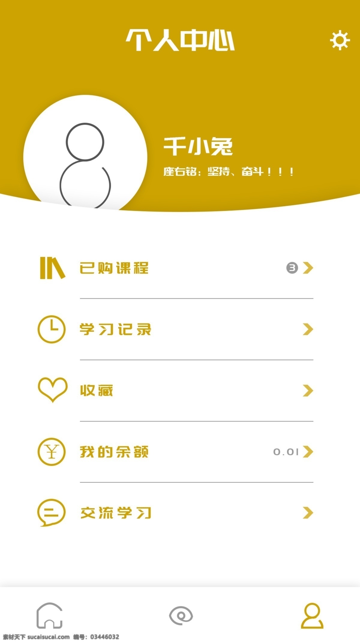 在线教育 app 个人 中心 教育 app界面 个人中心 简洁 简约