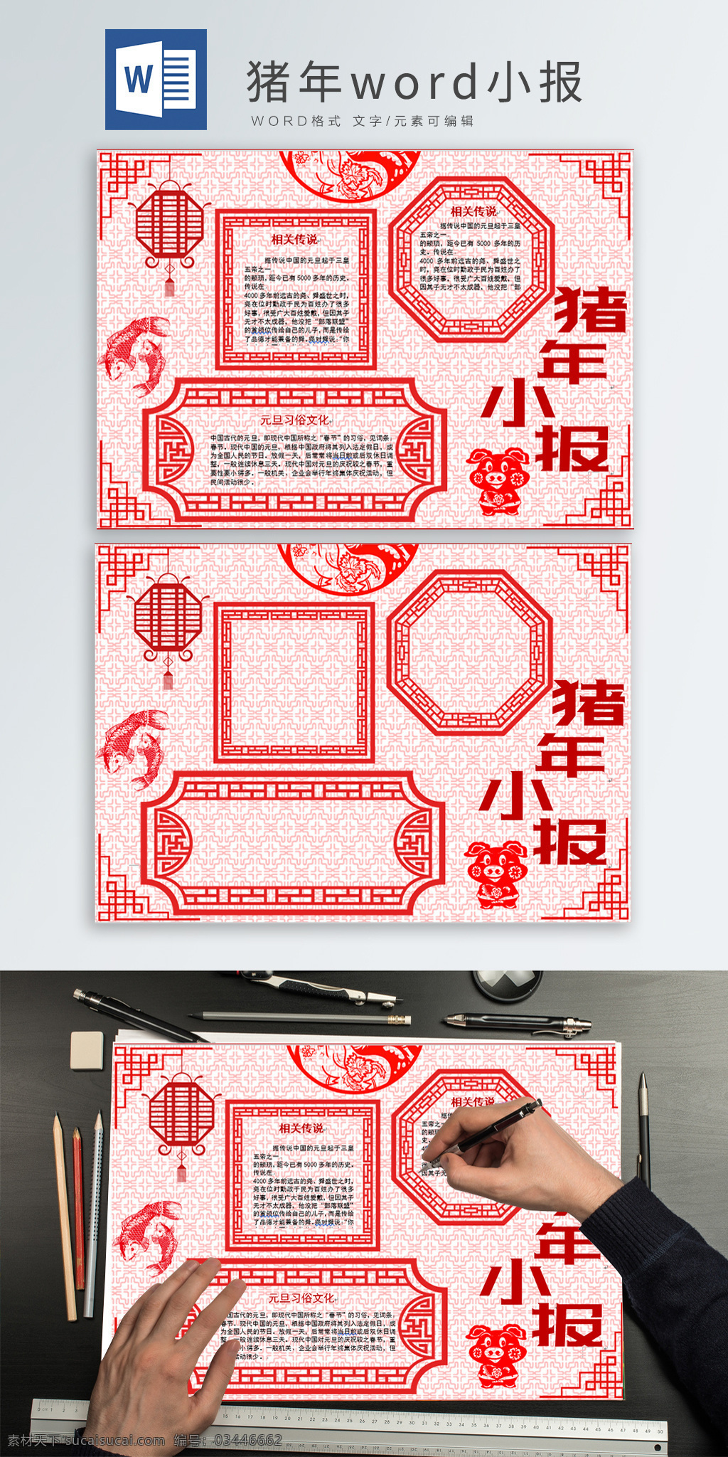 红色 复古 剪纸 猪年 word 小报 手抄报 新年快乐 猪年word word小报 新年 猪年小报 猪年手抄报