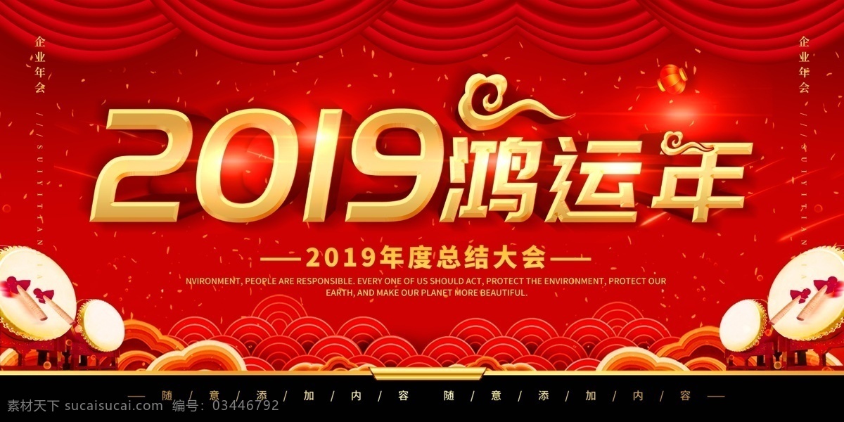 年会背景幕布 公司年会背景 年会背景 年会背景舞台 年会背景展板 2019年会 展板模板