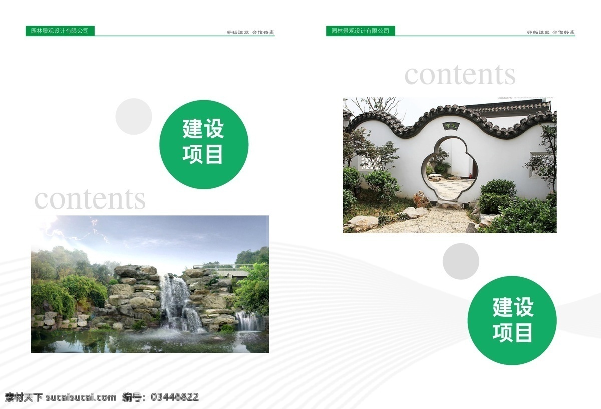 园林景观 画册 园林 景观 园林画册 景观画册