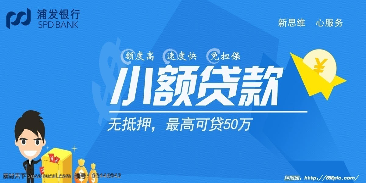 小额贷款 金融 浦发 底纹 蓝色 包装设计