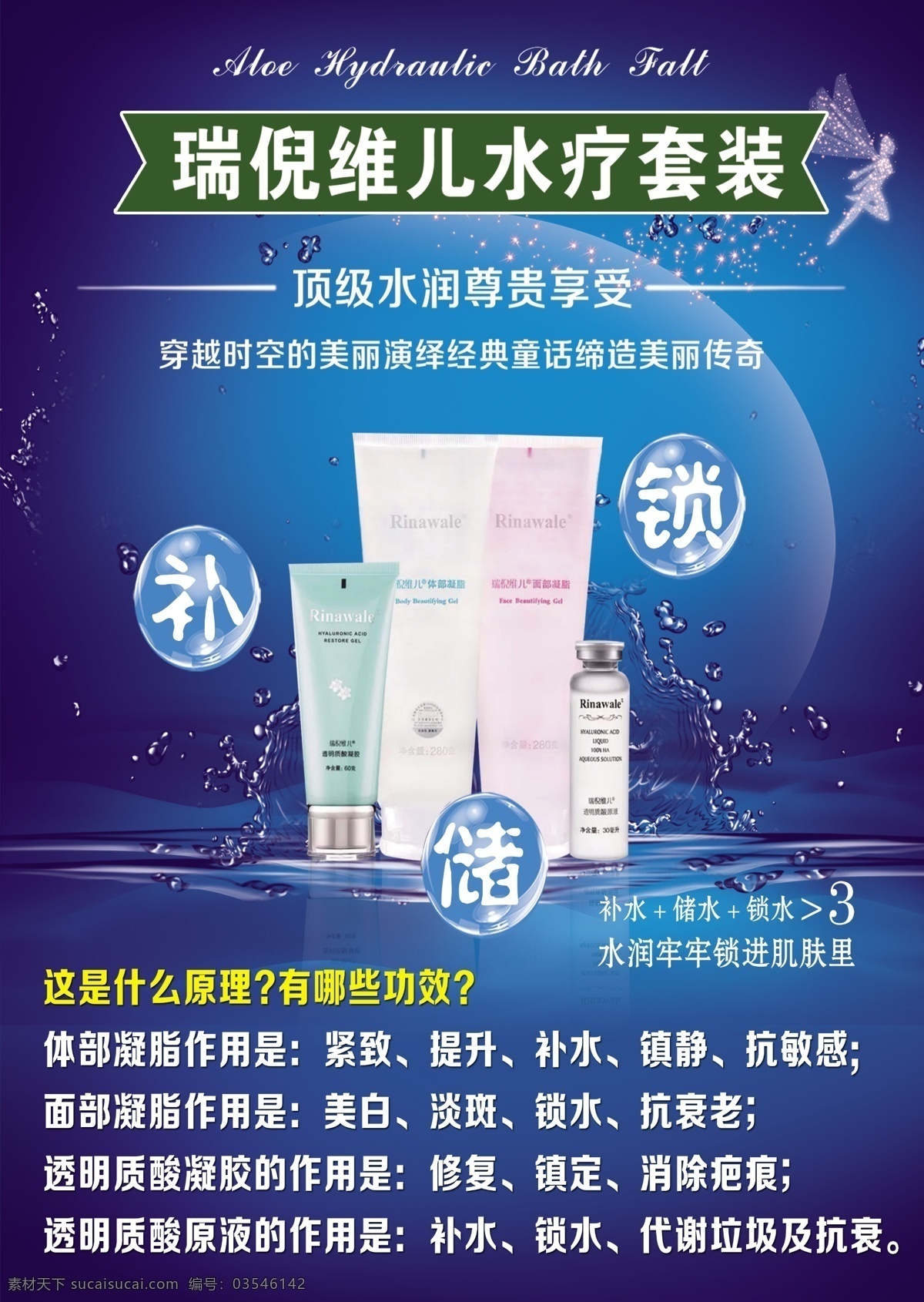 瑞倪维儿水疗 补水 美白 锁水 套装 新手区