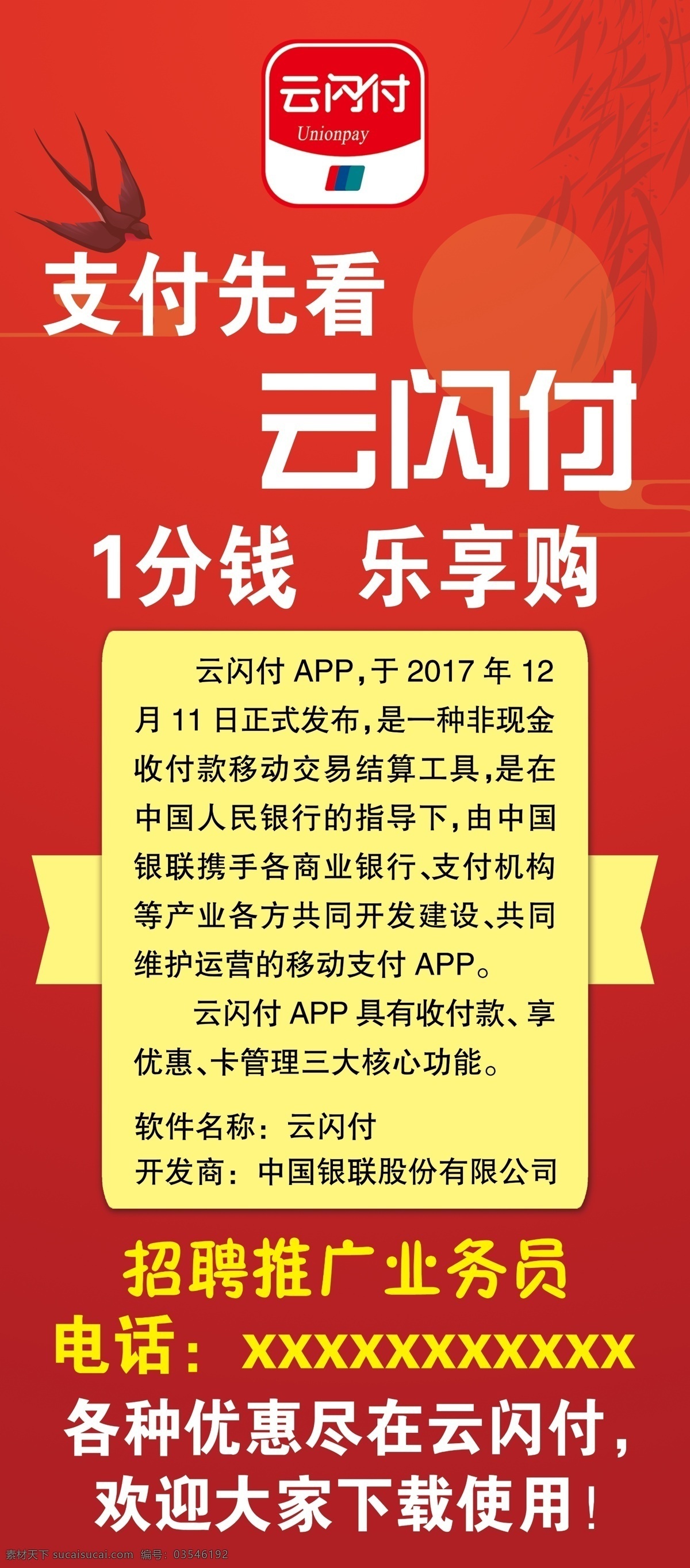 云闪付 银联 展架 红包 兴业银行 荐者有奖 云闪付展架 推荐红包 活动 注册领红包 转账无费用 室内广告设计