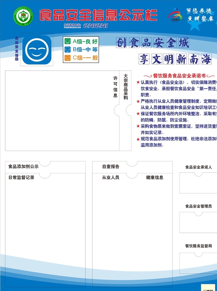 食品安全 信息 公告栏 食监牌 信息公告栏 食品监督 制度 矢量cdr