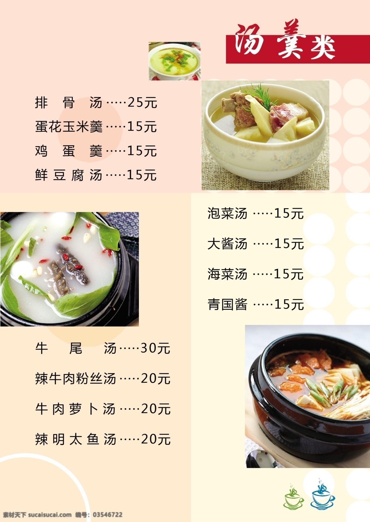 菜单 分层 源文件 汤羹类菜单 画册 菜谱 封面