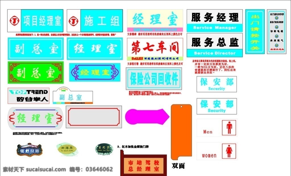 科室牌大全 科室牌 门牌 公共标识牌 项目经理门牌 门牌造型 雕刻牌 水晶玻璃牌 节水节电标识 红木科室牌 其他设计 矢量