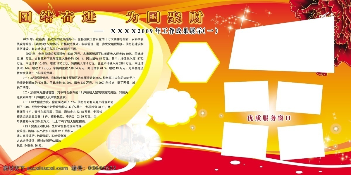 税务免费下载 背景 广告设计模板 国税 飘带 税务 图形 心形 展板 展板样 源文件 展板模板 其他展板设计