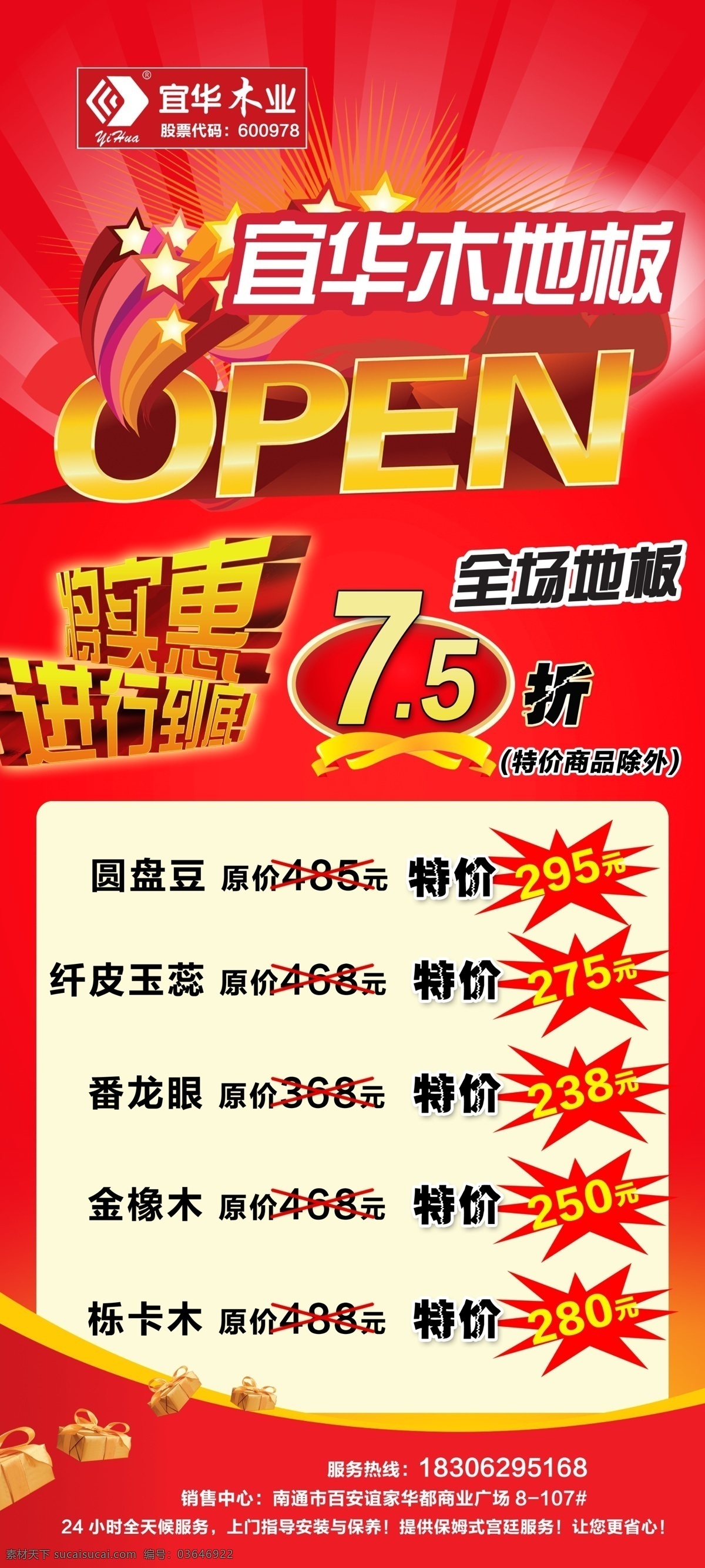 open x展架 地板 发光 广告设计模板 红色底 开业促销 源文件 促销 广告 架 实惠 进行 到底 分层 展板模板 家居装饰素材 室内设计