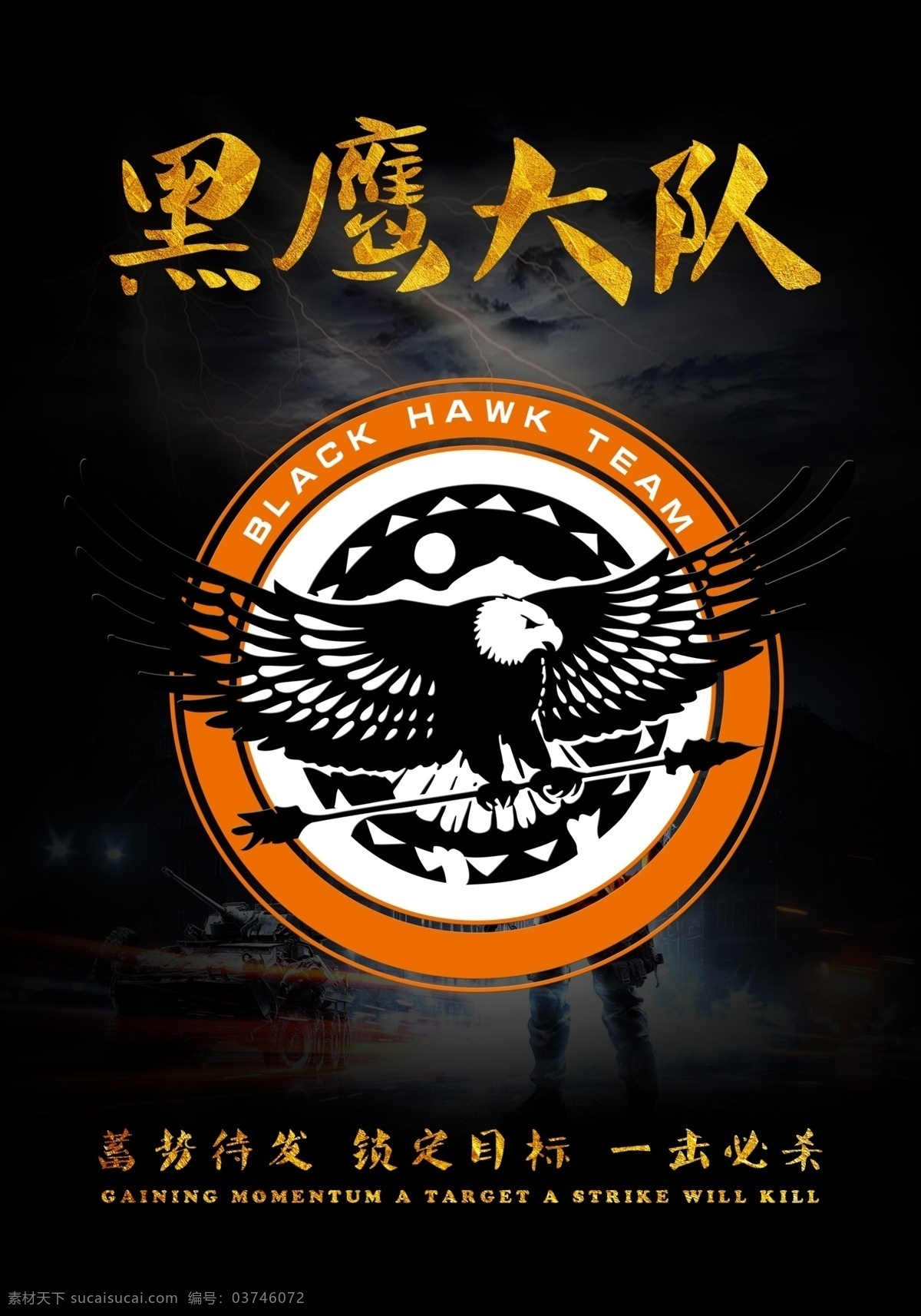 黑鹰海报 翱翔的老鹰 分层素材 海报 战争 老鹰 闪电 形象 鹰 天空 云 湖面 鹰击图标 分层 logo 黑色