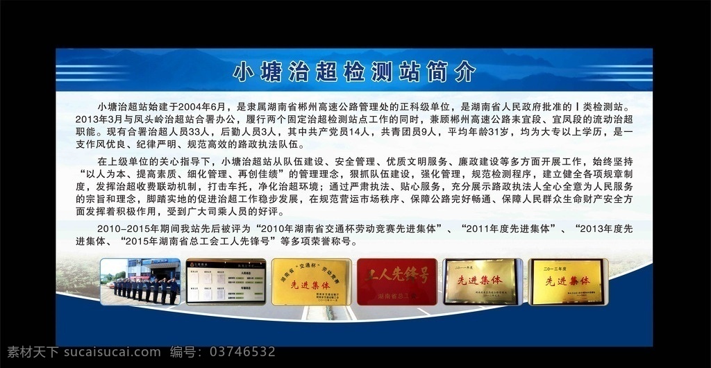 企业展板 宣传栏 路政建设 治超检测站 路政执法队伍 文明服务 优质服务 交通安全 工作制度 工作态度 规章制度 蓝色背景 严谨风格 隧道 公路建设开发 山水背景 海报类