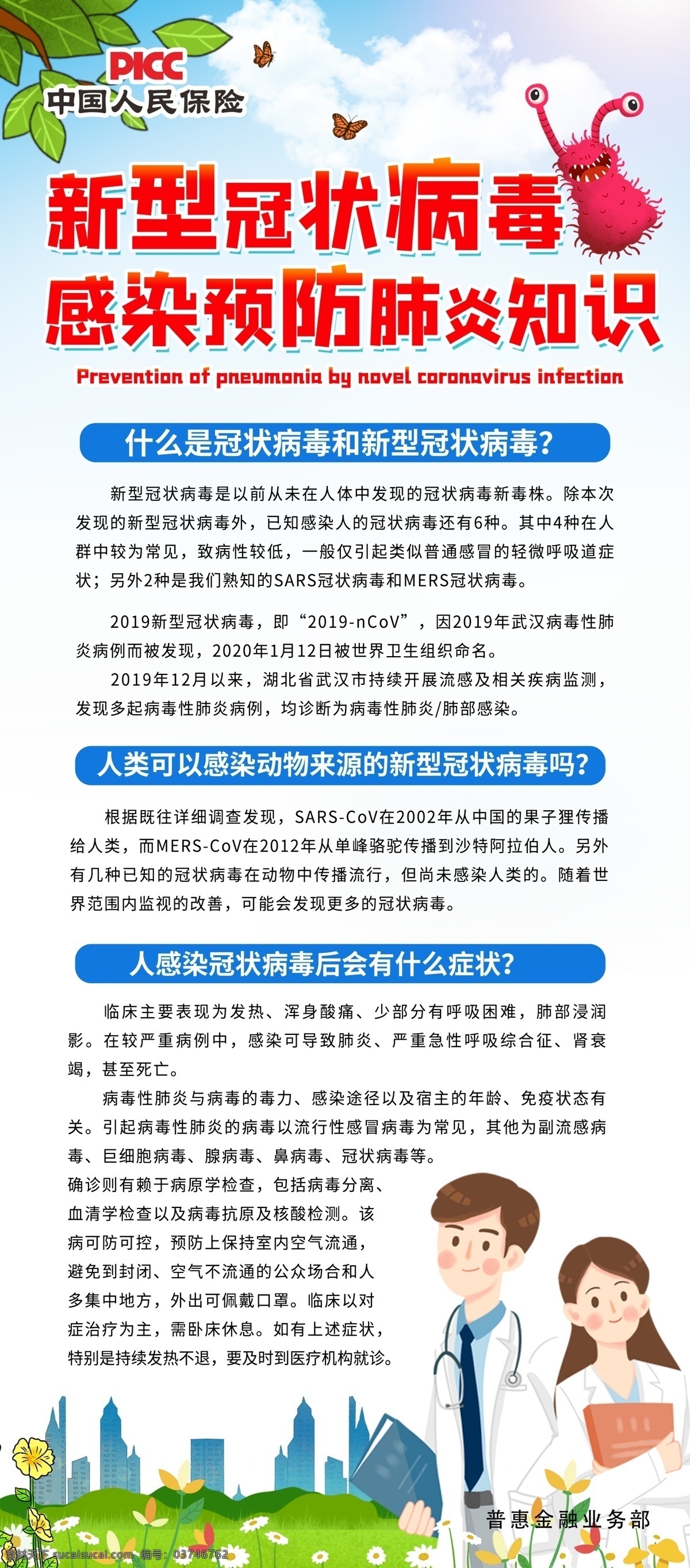 新型 冠状 病毒 肺炎 预防 疾病知识 宣 冠性病毒 预防肺炎 发烧 咳嗽 疫情防控 传染病 带口罩 预防措施 预防疾病宣传 海报公益 医疗海报 宣传标语 分层