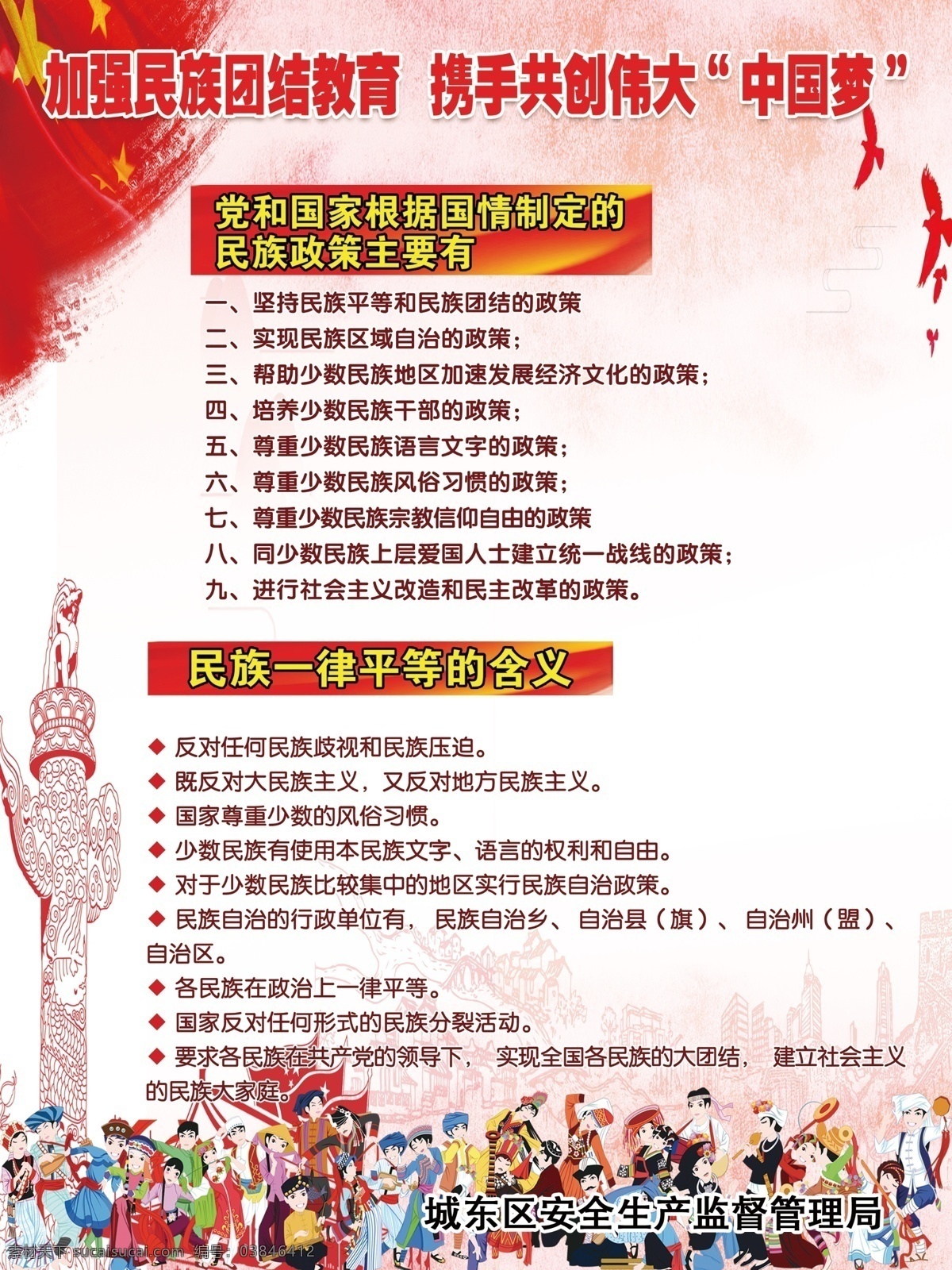 民族团结展板 加强民族团结 构建和谐社会 民族团结海报 团结 民族 一家亲 民族团结背景 民族平等 民族团结含义 56个民族 民族团结内容