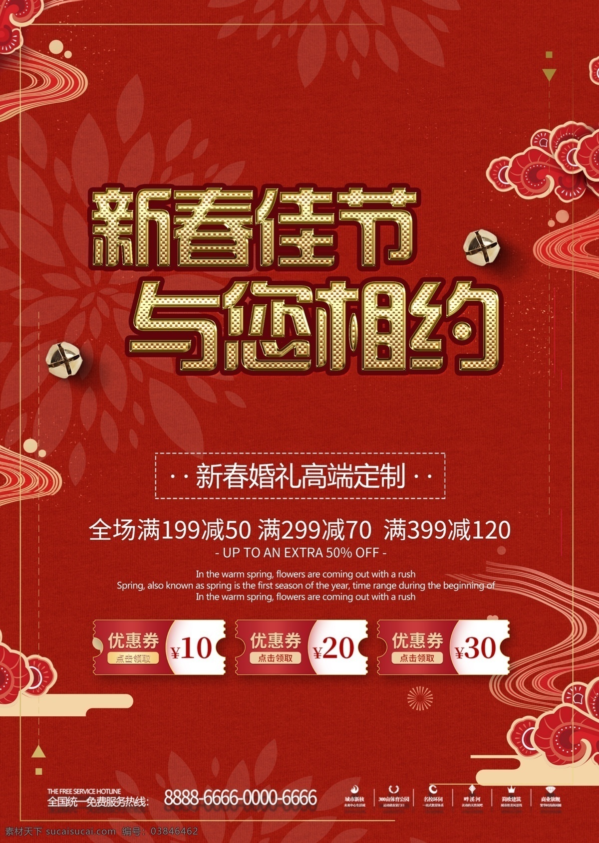 红色 大气 新春 婚庆 促销 dm 单 模板 简约 中国风 优惠券 金色 复古 海报 渐变
