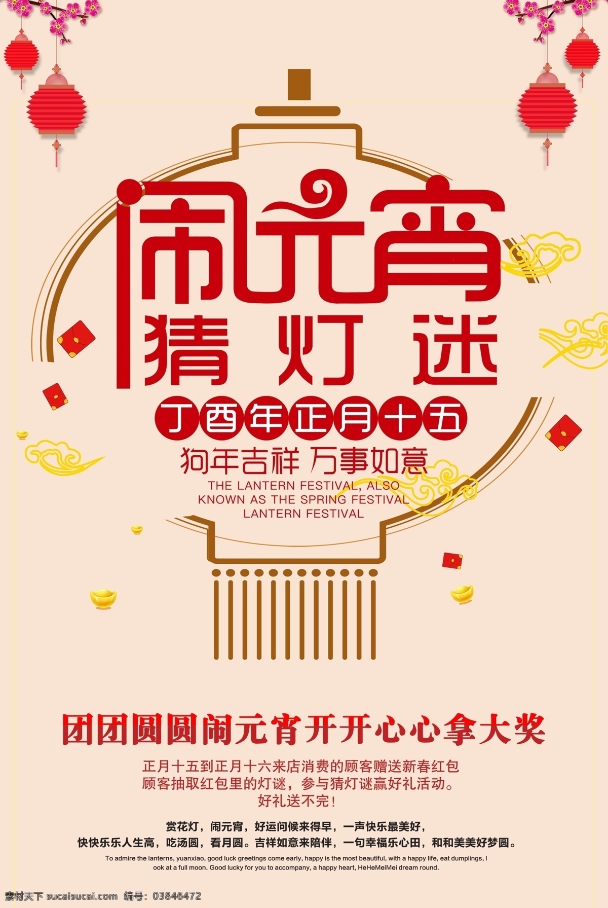最新 流行 猜 灯谜 元宵 花灯 闹 节日素材 元旦 春节 促销海报 促销 闹元宵 元宵节 元宵佳节 正月十五 元旦促销海报 春节促销海报 节日 猜灯谜