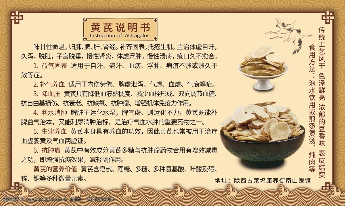 黄芪说明书 养生 中药材 保健 治疗 分层
