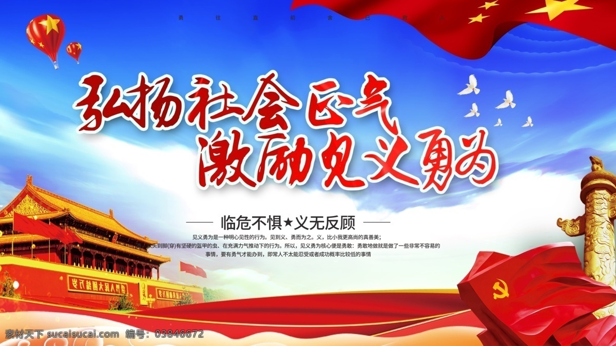 蓝色 大气 党建 风 见义勇为 助人为乐 展板 党建风