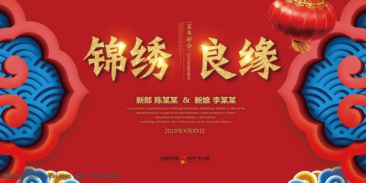 背景 锦绣良缘 婚庆背景 中式婚庆背景 浪漫婚庆 喜帖 婚庆广告 婚庆展架 婚庆宣传 新婚庆典 婚庆 婚礼背景 婚礼 新婚快乐 婚礼舞台背景 婚庆舞台背景 婚礼晚会 婚庆布置 浪漫背景 喜庆背景 酒店婚庆背景 酒店婚礼背景 酒店婚礼布置 婚庆海报 婚庆策划 婚庆贺卡 婚庆展板 结婚背景