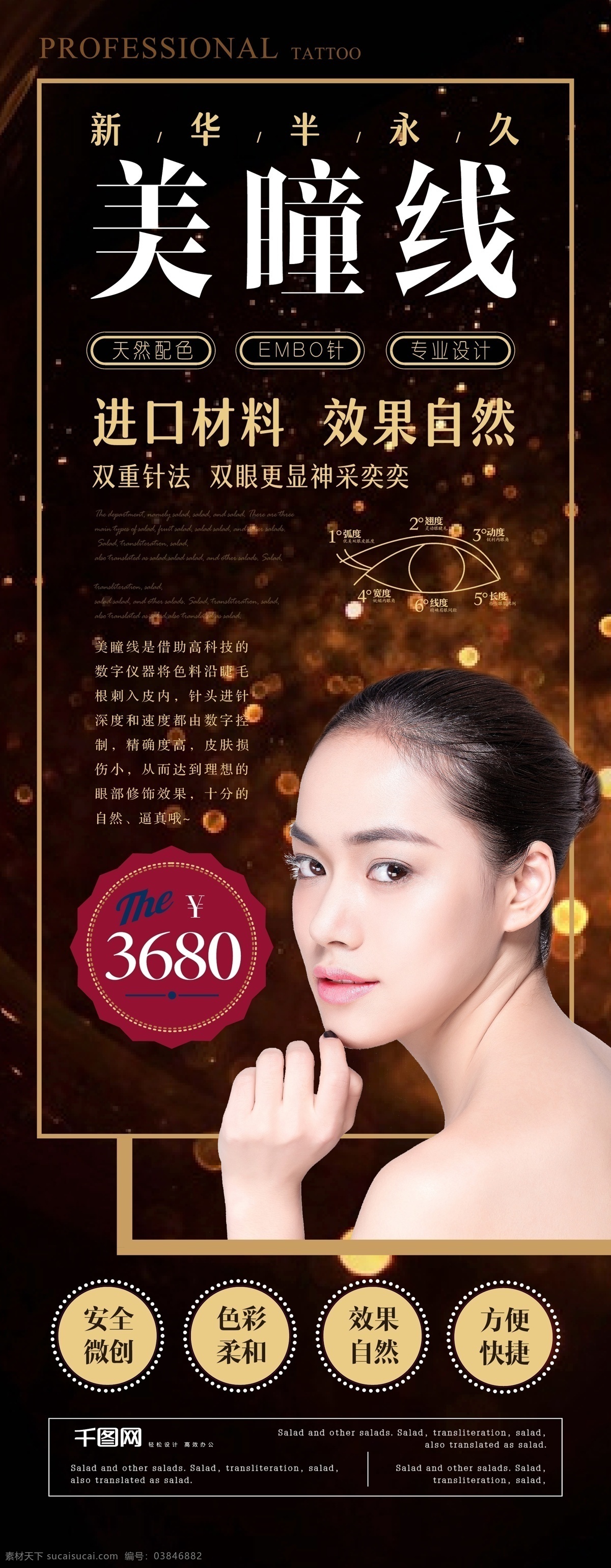 美容展架 美瞳线 展架画面 美瞳展架 美女美容