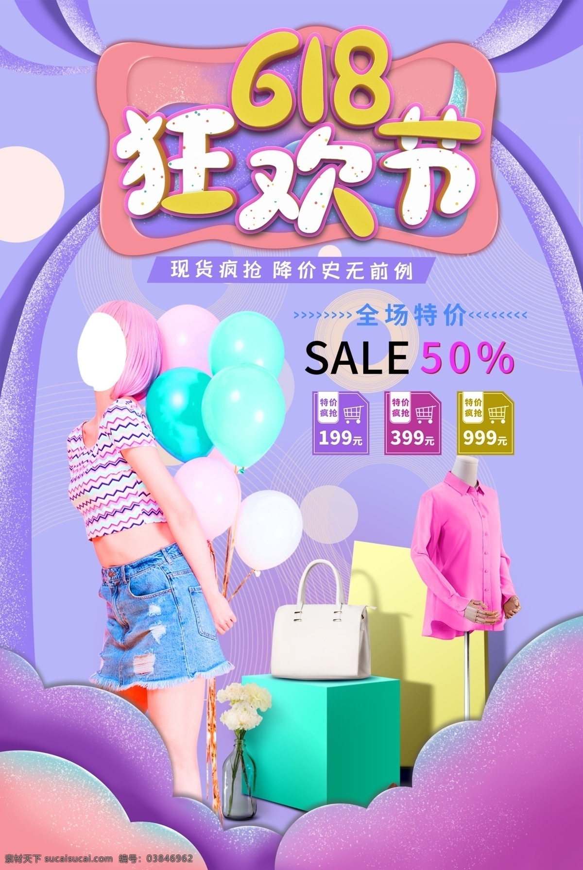 618狂欢节 年中大庆 年中庆 年中促销 年中盛惠 年中庆装饰 淘宝年中 年中 天猫年中 商场年中促销 年中促销海报 年中庆典 年中庆促销 年中放价 年中大放价 年中大促销 年中聚惠 淘宝年中庆 年中庆单页 年中庆彩页 年中活动