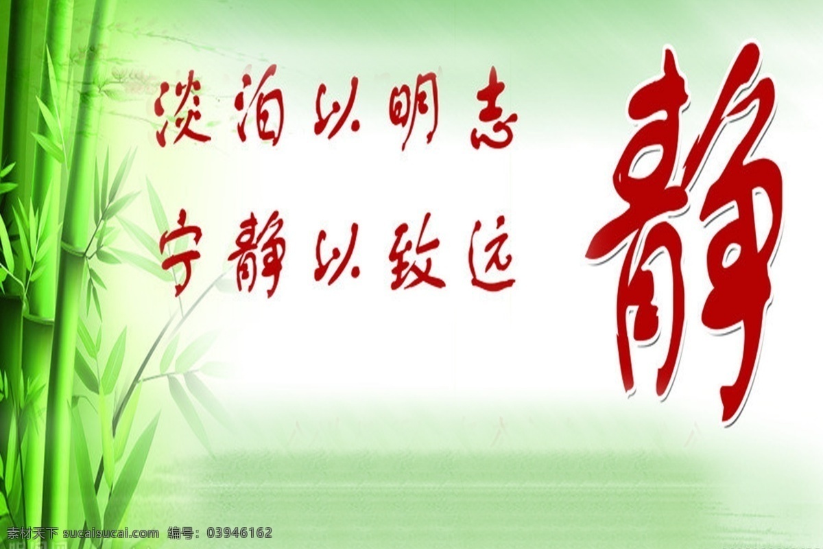 廉洁 廉政 宣传标语 楼道 背景 古色古香 淡泊以明志