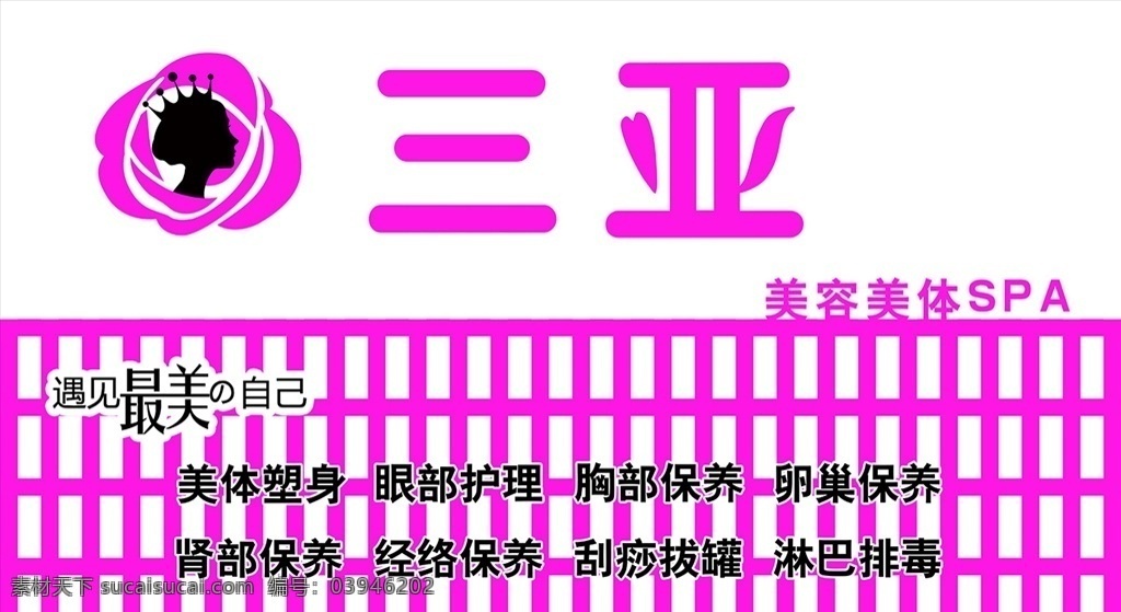 美容店门头 美容美体 三亚 美容瘦身 最美自己 护肤 调养 美容店 养生 馆