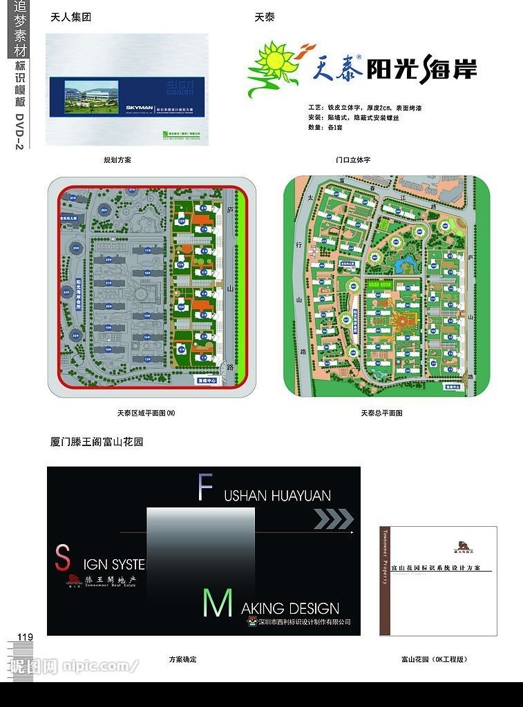 vi 全集 天才 集团 厦门 滕王阁 富山 花园 规划方案 门口 铁皮 立体 字 天 泰 阳光 海岸 区域 平面图 标识 系统 方案 标识标志图标 公共标识标志 矢量图库