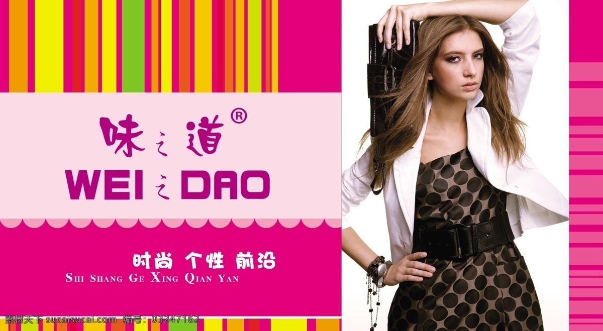 包 服饰 广告设计模板 卡通元素 名片卡片 女装 女装服饰 商场促销 时尚元素 商场活动 个性前沿 源文件 名片卡 广告设计名片