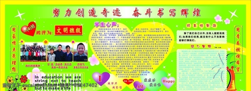 初中生黑版报 黑版报 版报 初中版报 初中生 学校展版 学生版报 快乐的一班 其他设计 矢量