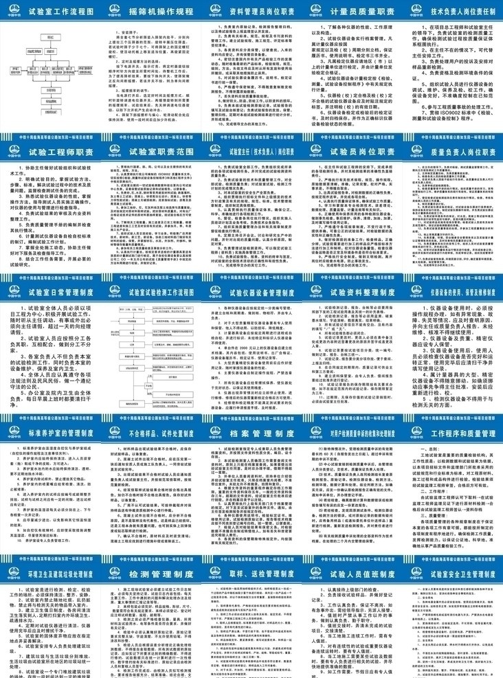 中国 中铁 操作 规程 规章制度 大全 中国中铁 中铁集团 操作规程 工地 各项 展板模板 广告设计模板 源文件