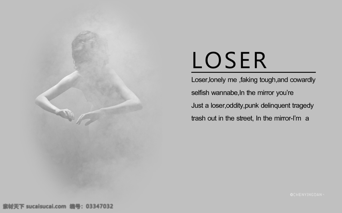 loser 歌词 海报 灰色海报 孤独者 灰色 英文 平面设计 设计海报 简约海报 源文件 字体