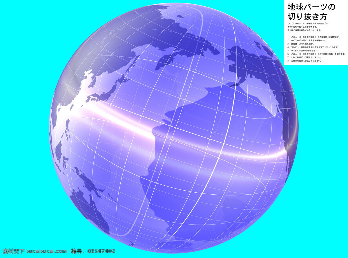 蓝色 水晶 地球 科技 企业文化 透明 地球仪 三维 3d 立体 经线 纬线 光芒 地球背景 高清图片 地球图片 环境家居