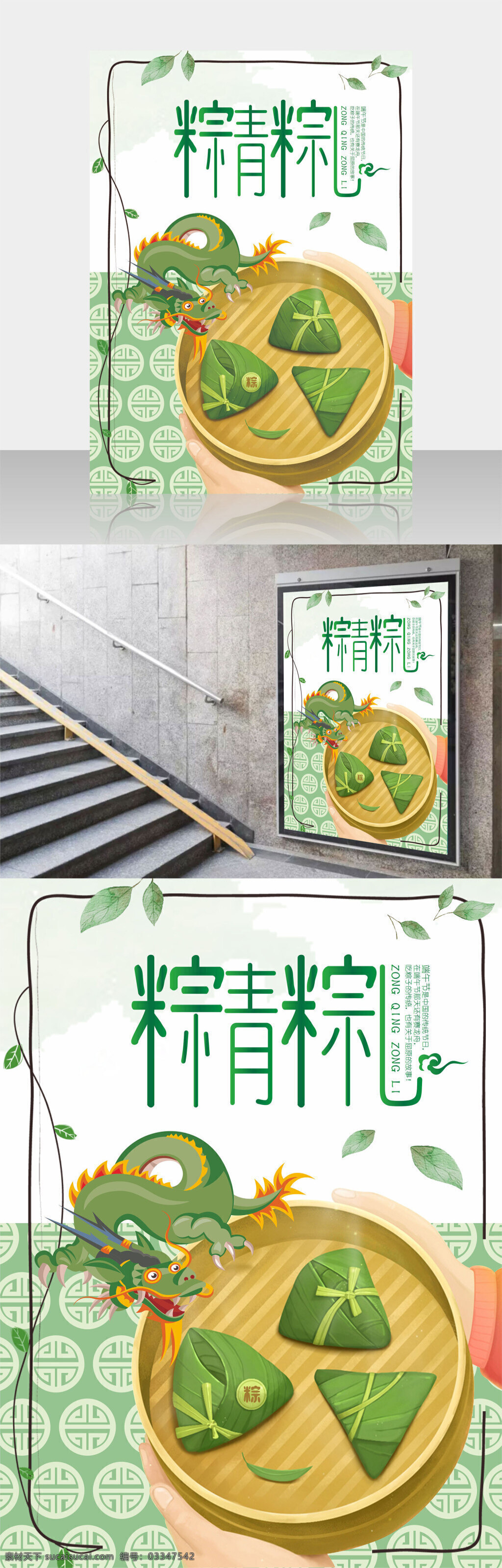 粽 情 礼 端午节 粽子 插画 海报 手绘 传统 节日 端午 龙棕 端午促销 端午促销海报 端午节海报 浓情端午 粽子海报 端午宣传海报