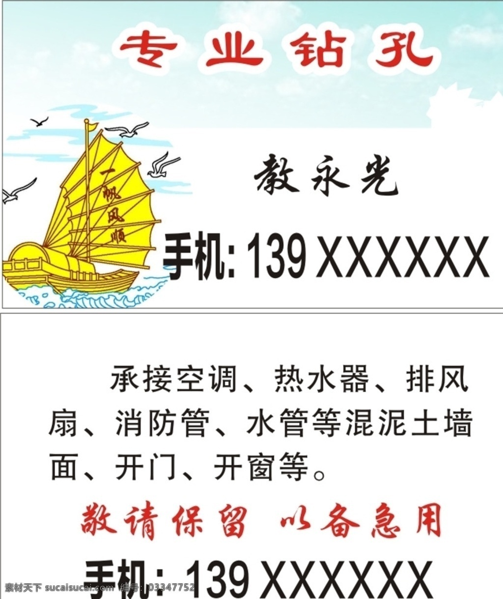 钻孔名片 水电安装 名片 维修卡 水管安装 金刚钻孔 名片卡片
